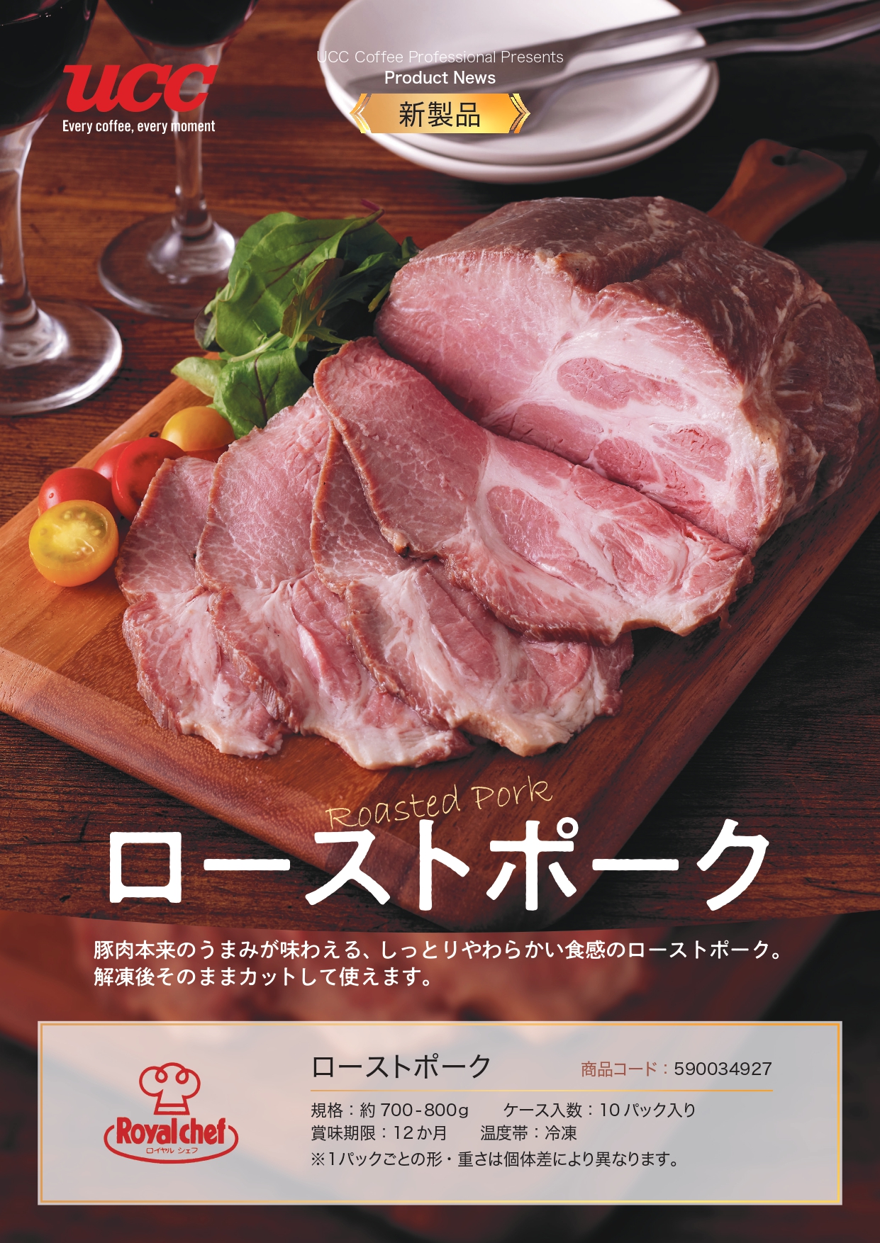 新商品 | 業務用コーヒー | UCCコーヒープロフェッショナル株式会社