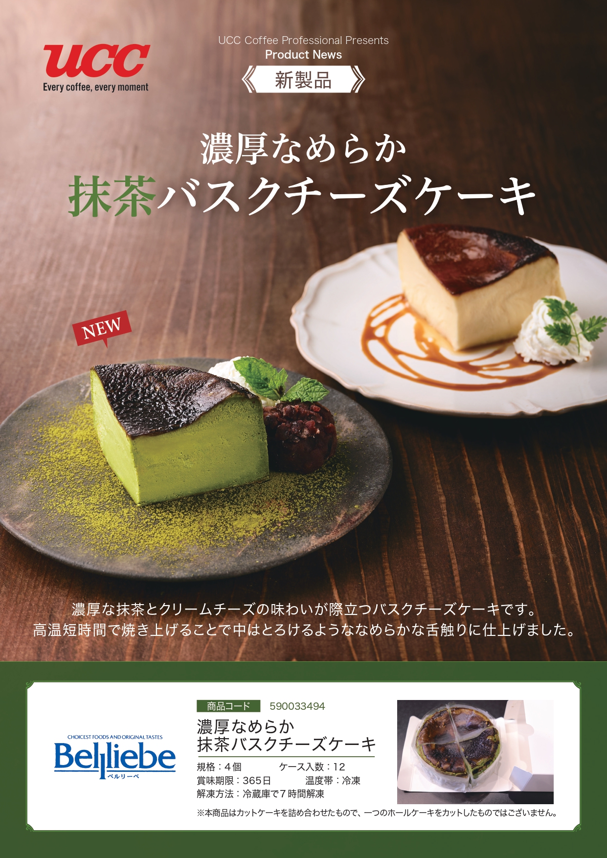 新商品 | 業務用コーヒー | UCCコーヒープロフェッショナル株式会社