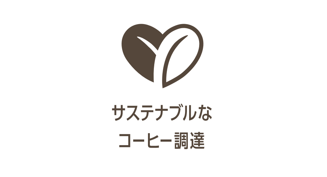 V-est | 業務用コーヒー | UCCコーヒープロフェッショナル株式会社